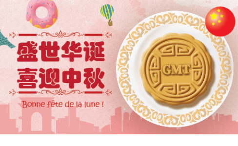 国庆中秋快乐！GMT为您带来一份源自1962年的法式礼物